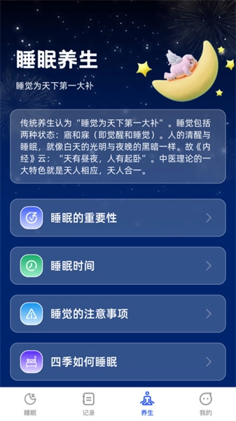 云享轻眠通用版图3