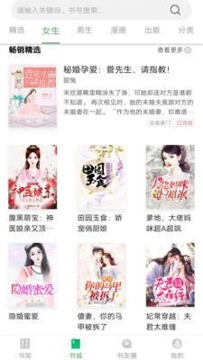 书丛小说最新版图3