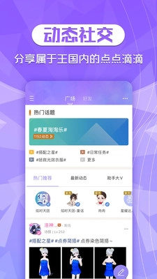 炫舞时代助手安卓版图1