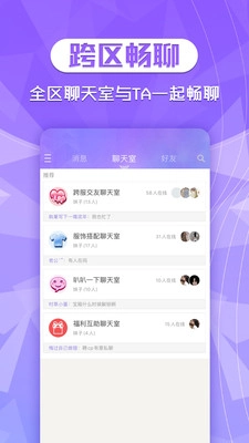 炫舞时代助手安卓版图2