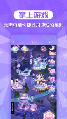炫舞时代助手安卓版图3
