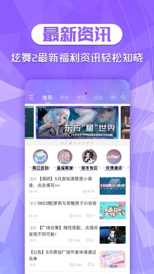 炫舞时代助手安卓版图4