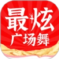 最嗨广场舞免费原版