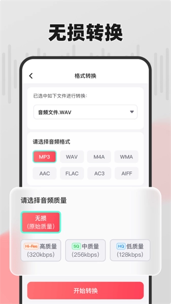 嗨格式音频转换器安卓官方版图1