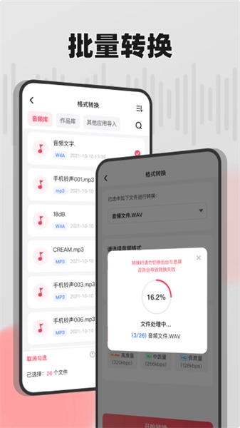 嗨格式音频转换器安卓官方版图2
