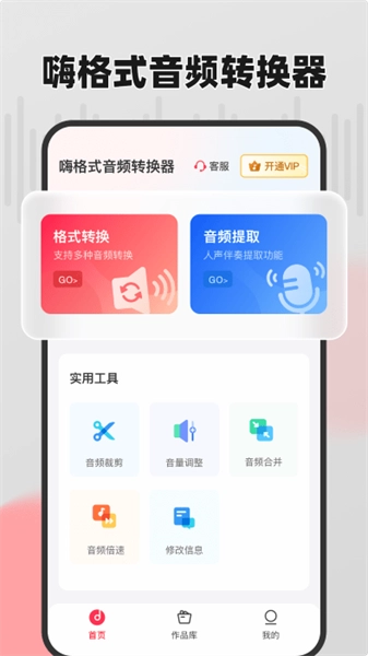 嗨格式音频转换器安卓官方版图4