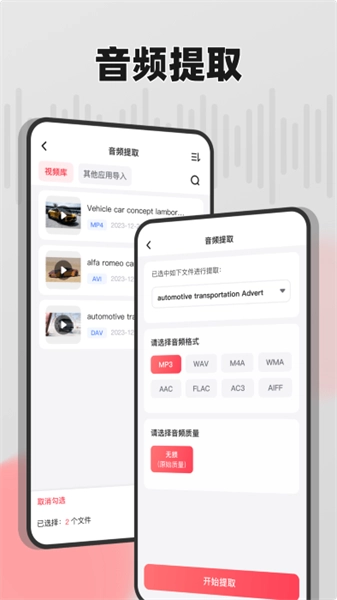 嗨格式音频转换器安卓官方版图5