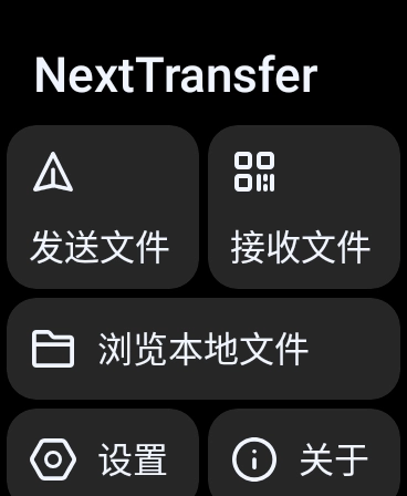 next快传手表版图1