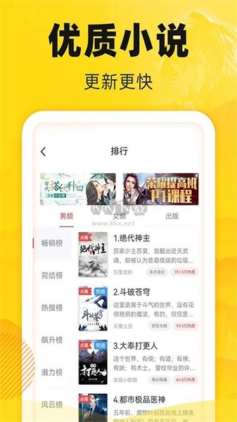 饭团追书pro手机最新版
