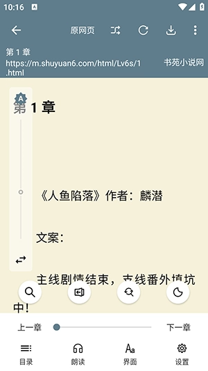 悦读读小说安卓版