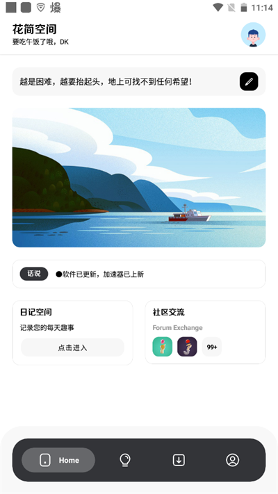 花简空间免费版安卓下载