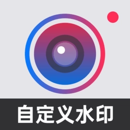 自定义水印相机最新免费版