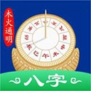 天时子平八字免费版