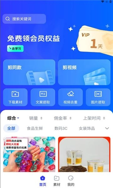 天天秒剪通用版