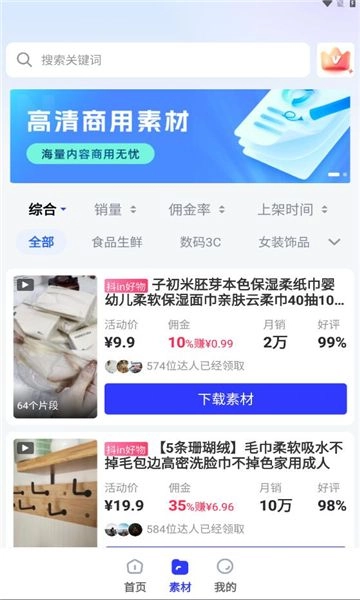 天天秒剪通用版