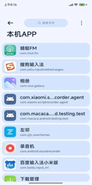 Next快传手机免费版图2