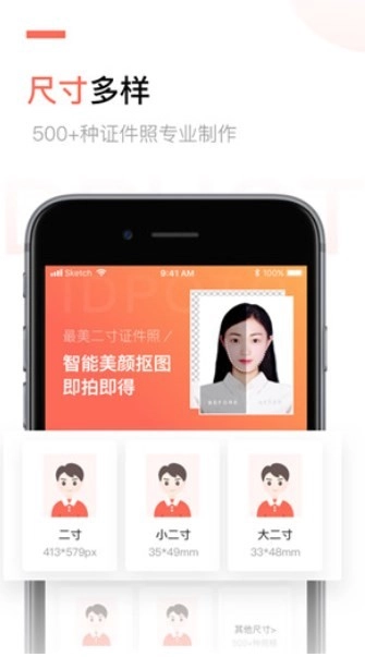二寸证件照正版