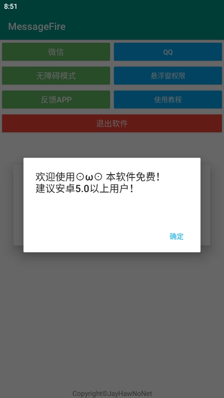 MessageFire免费原版图1