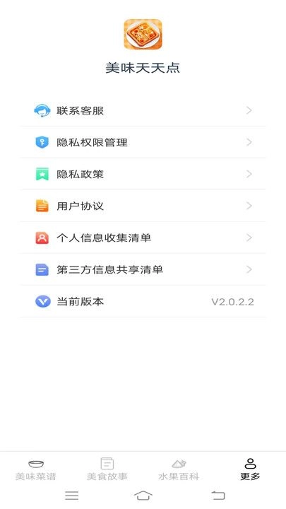 美味天天点安卓版图2