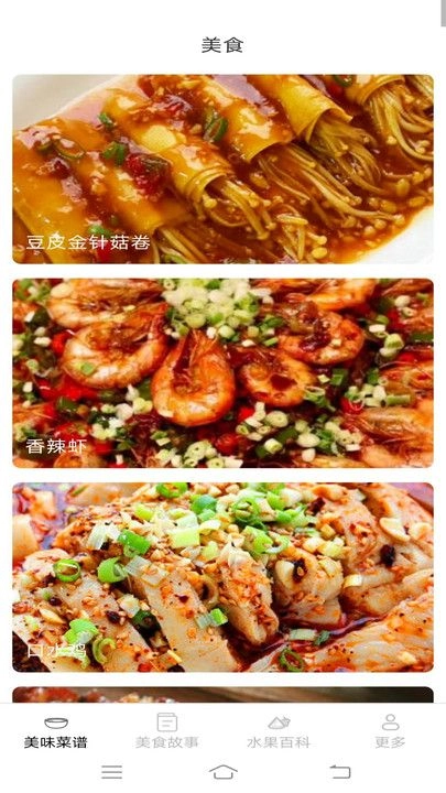美味天天点安卓版图3
