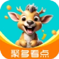 聚多看点官方正版