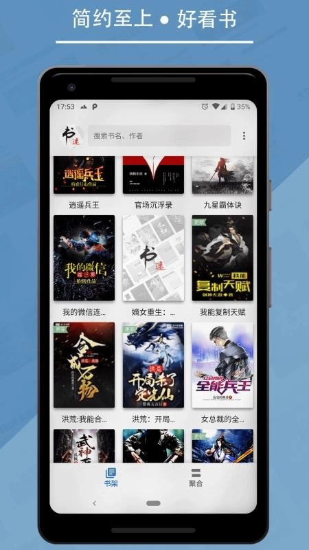 书迷小说原版图2