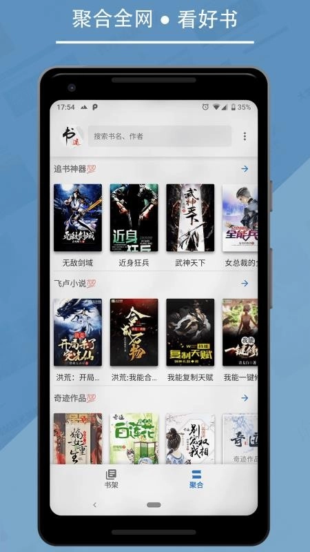 书迷小说原版图3
