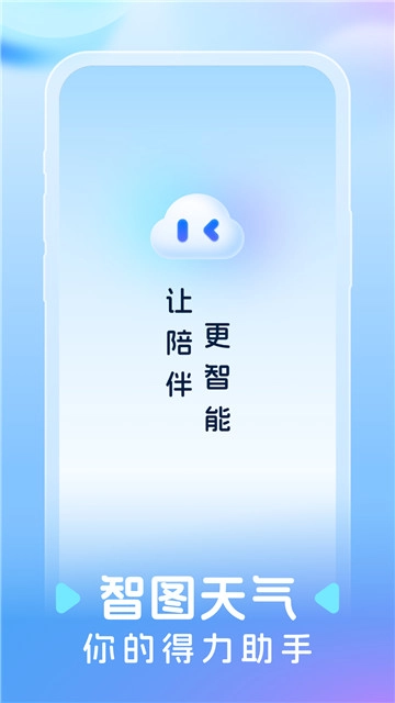 智图天气手机正版图1
