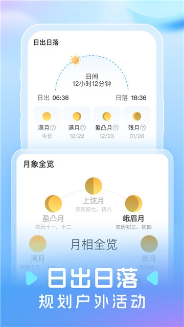 智图天气手机正版图3