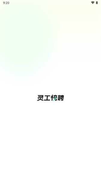 灵工快聘直装版图1
