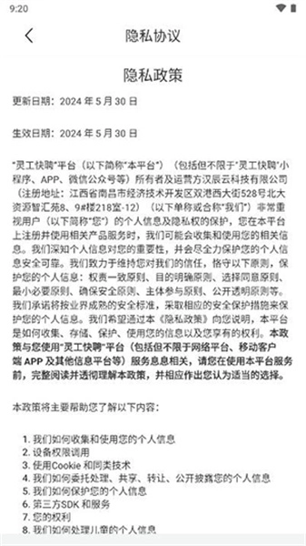 灵工快聘直装版图3