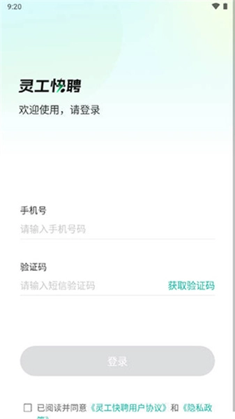 灵工快聘直装版图4
