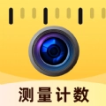 智能拍照计数王安卓官方版