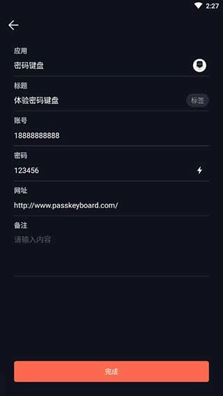 密码键盘官方版图2
