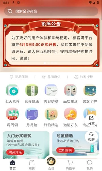 i福客满手机免费版图3