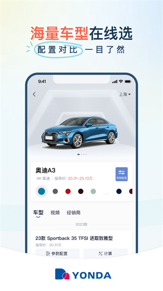 永达汽车截图2