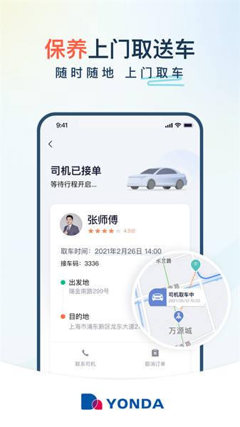 永达汽车截图3