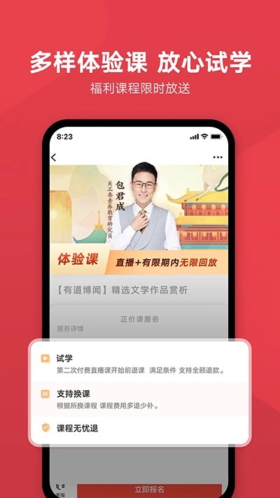 网易有道博闻手机正版