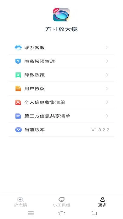 方寸放大镜手机版图2