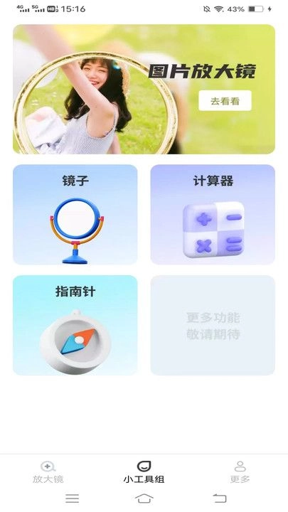 方寸放大镜手机版图3