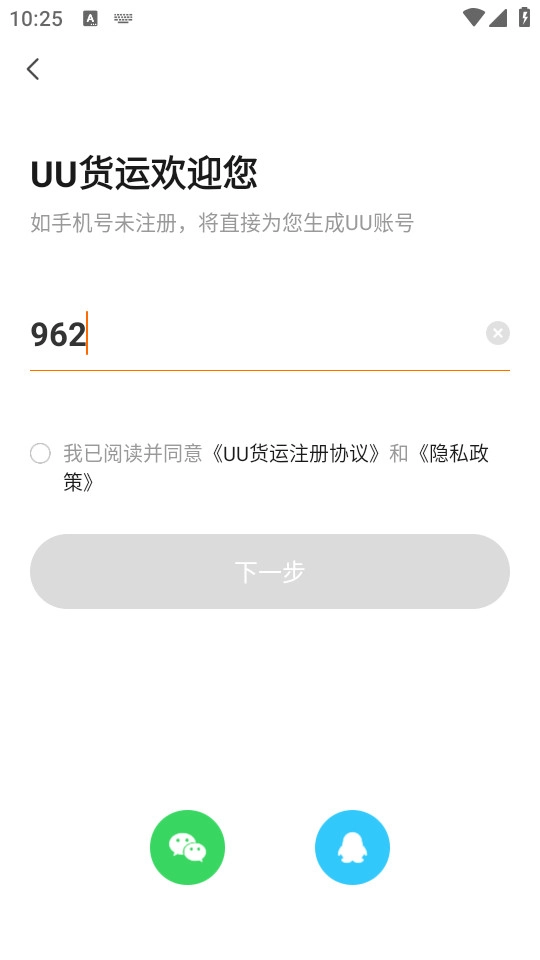 uu货运无广告版