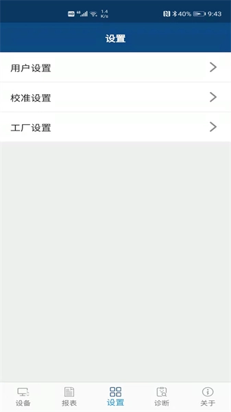 科迈捷流量计无广告版图2