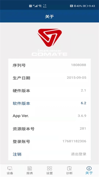 科迈捷流量计无广告版图3