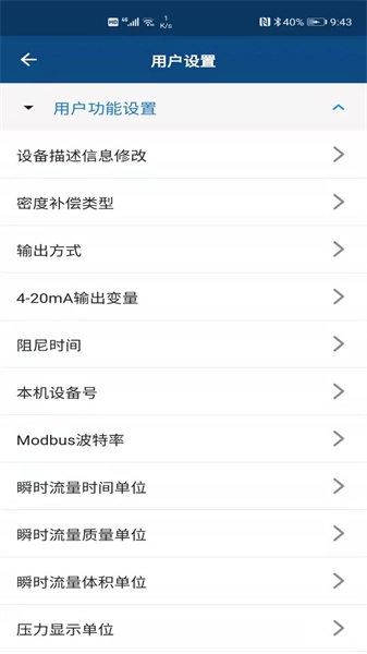 科迈捷流量计无广告版图4