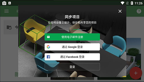 Planner5D手机版(2)