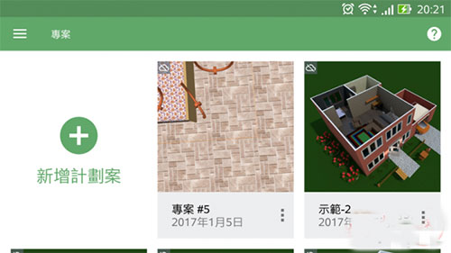 Planner5D手机版(3)