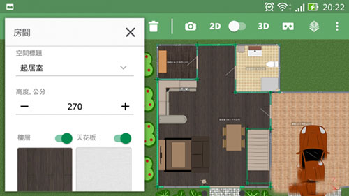Planner5D手机版(5)