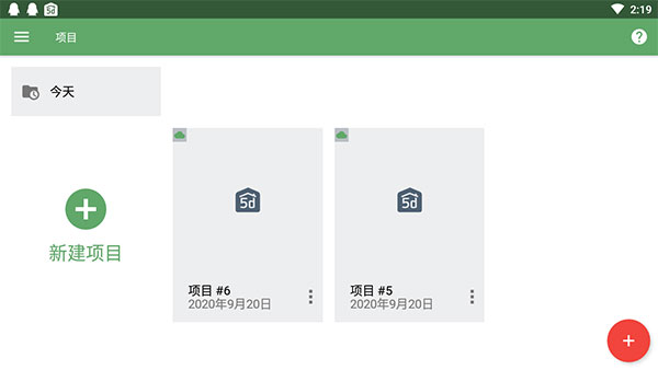 Planner5D手机版(10)