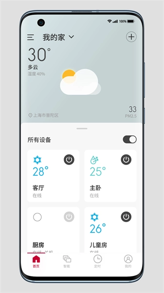 日立云家安卓版图4