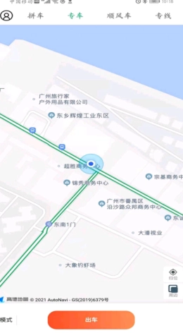 顺路车主安卓直装版图1